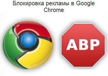 Как убрать всплывающие окна рекламы в Google Chrome