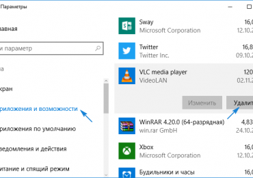 Как удалить приложение в Windows 10: если они не удаляются