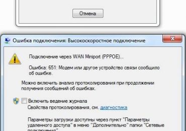 Как устранить ошибку 651 при подключении к интернету