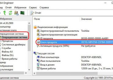 Как узнать ключ активации установленной на компьютере Windows