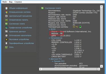 Как узнать версию BIOS не выходя из Windows