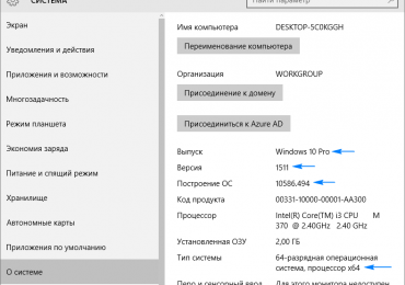 Как узнать версию Windows 10, установленную на компьютере