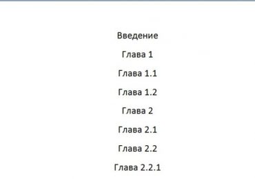 Как в ворде 2007 сделать содержание автоматически с номерами страниц?