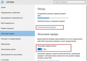 Как в Windows 10 определить, какое приложение сильнее всего разряжает батарею