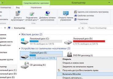 Как в Windows 8 зашифровать и защитить паролем USB-носитель без дополнительного программного обеспечения