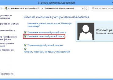 Как включить или отключить функцию «Семейная безопасность» в Windows 8