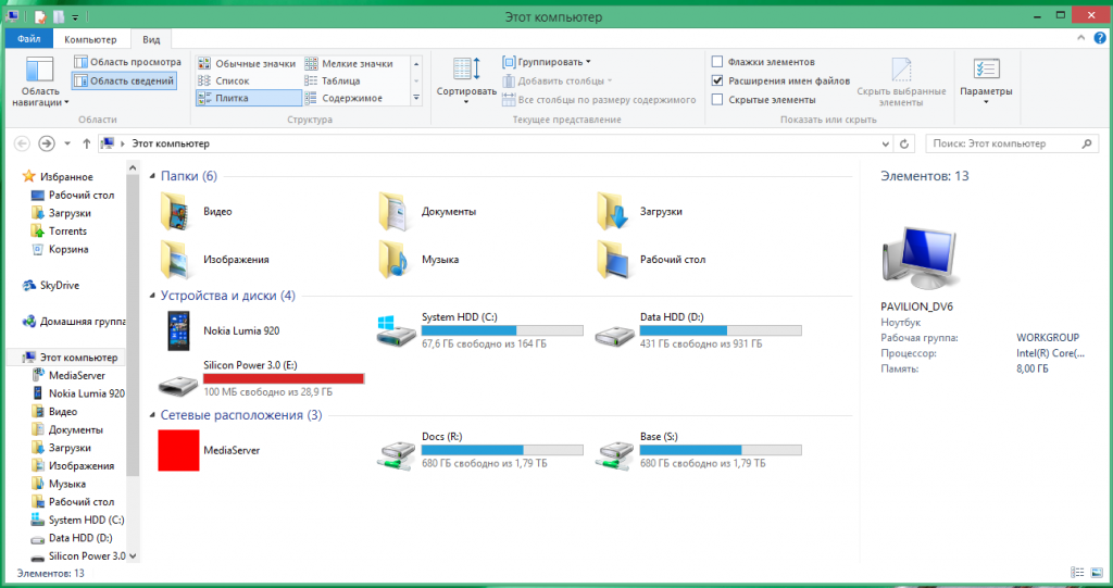 Вид папок в windows 8