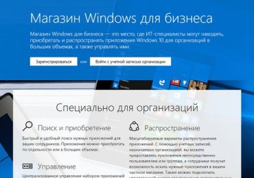 Microsoft готовится к запуску Магазина Windows для бизнеса