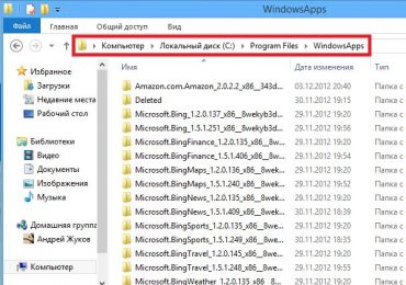 Находим и меняем директорию, в которую Windows 8 по умолчанию устанавливает приложения из Магазина Windows