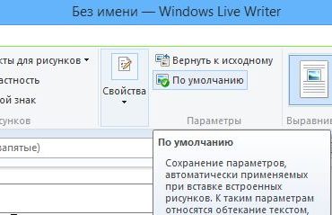 Несколько советов для начинающих пользователей Windows Live Writer