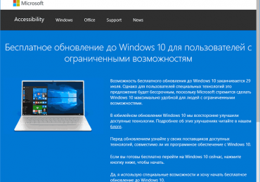 Обновление до Windows 10, через центр обновления