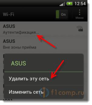 Ошибка аутентификации при подключении к Wi Fi на телефоне