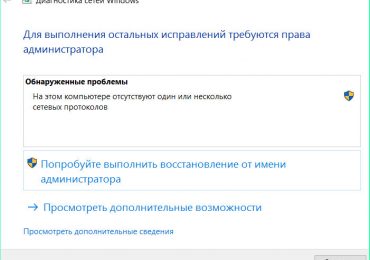 Отсутствуют один или несколько сетевых протоколов Windows 10