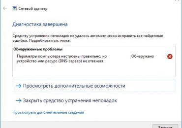 DNS сервер не отвечает