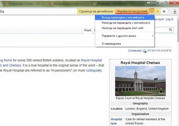 Перевод страницы в интернете на русский язык