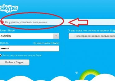 Почему не включается скайп на компьютере