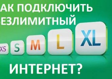 Подключение мобильного интернета Мегафон