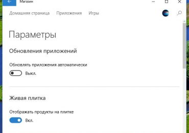 Пользователи Windows 10 Home теперь могут отключить автоматическое обновление приложений