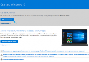 Помощник по обновлению Windows 10 — обновление до Creators Update