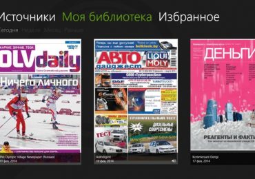 PressReader для Windows 8/RT – ваши любимые печатные издания на экране планшета