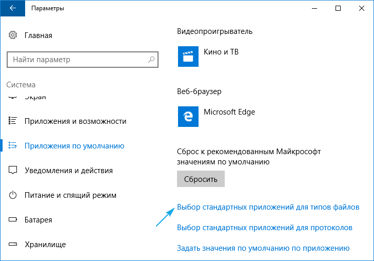 Программы по умолчанию Windows 10: как задать новые программы