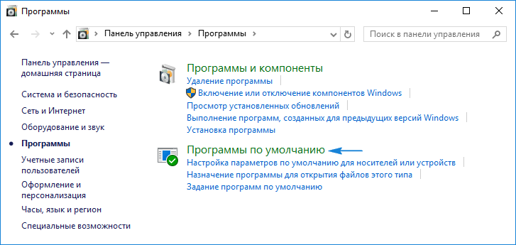 Программы по умолчанию Windows 10: как задать новые программы