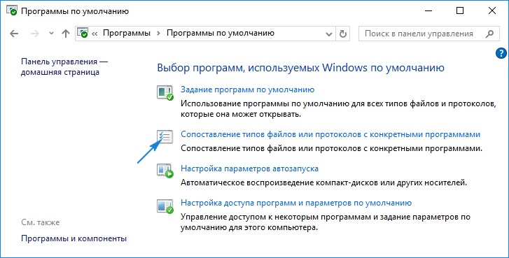 Программы по умолчанию Windows 10: как задать новые программы