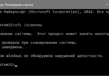 Проверка целостности системных файлов в Windows 10, на ошибки системы