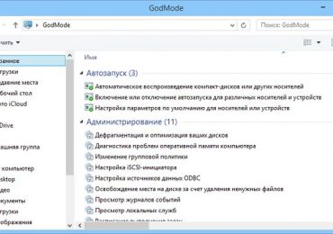 Пять полезных, но малоизвестных особенностей операционной системы Windows