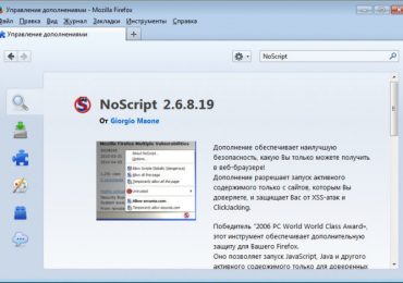 Расширение NoScript: задачи и актуальность использования