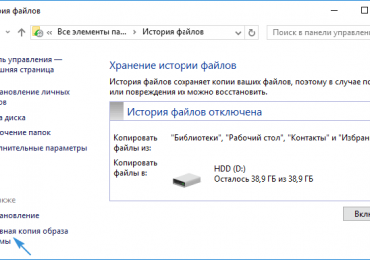 Резервная копия Windows 10 — создание и восстановление