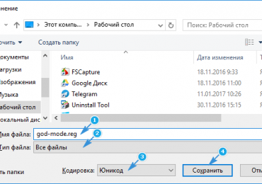 Режим бога в Windows 10 — и другие секреты