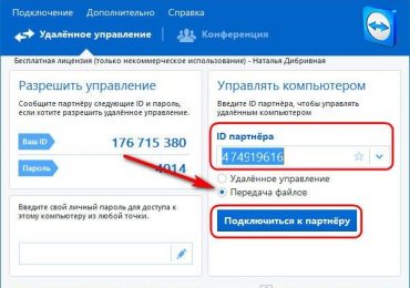 Режим передачи файлов в программе TeamViewer