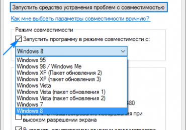 Режим совместимости в Windows 10: включение и отключение режима