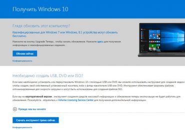 Скачать Windows 10 с официального сайта Microsoft