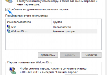 Убрать пароль при входе Windows 10, тремя способами