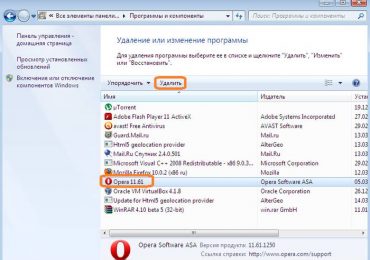 Удаляем браузер Опера