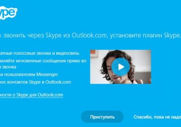 Веб-версия Skype запущена во всем мире