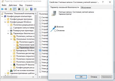 Встроенная учетная запись администратора Windows 10: как включить