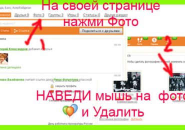 Как удалить фото в одноклассниках на своей странице?