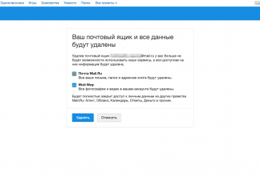 Как удалить почтовый ящик на mail.ru?