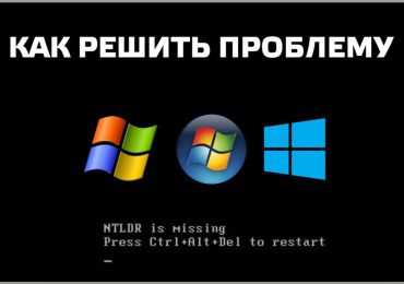 NTLDR is missing, что делать?