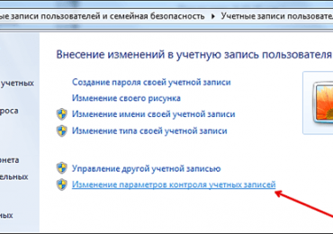 Как отключить контроль учетных записей или UAC в Windows 7