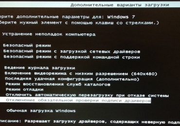 Как отключить проверку цифровой подписи драйвера в Windows 7