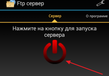 Как передавать файлы с компьютера на телефон через WiFi