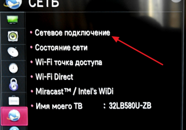 Как подключить телевизор к Интернету через WiFi