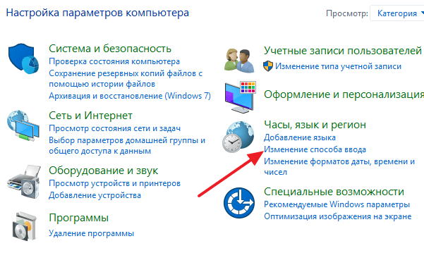 Как поменять раскладку клавиатуры на Windows 10