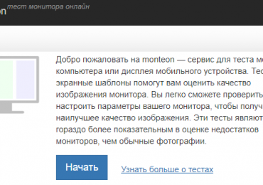 Как проверить монитор на битые пиксели дома и в магазине при покупке