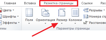 Как сделать формат А3 в Ворде 2003, 2007, 2010, 2013 и 2016