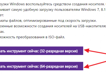 Как создать загрузочную флешку Windows 10